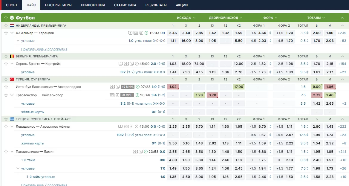 Фонбет Лайф ставки