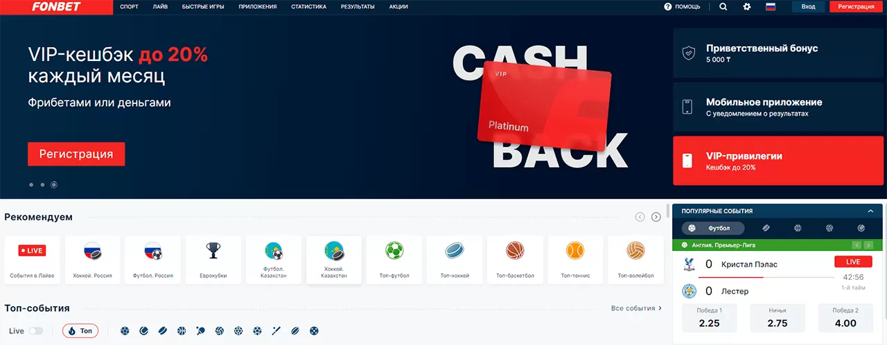 Фонбет - официальный сайт