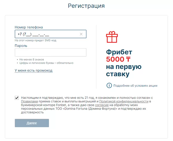 fonbet kz регистрация личного кабинета fonbet kz регистрация личного кабинета